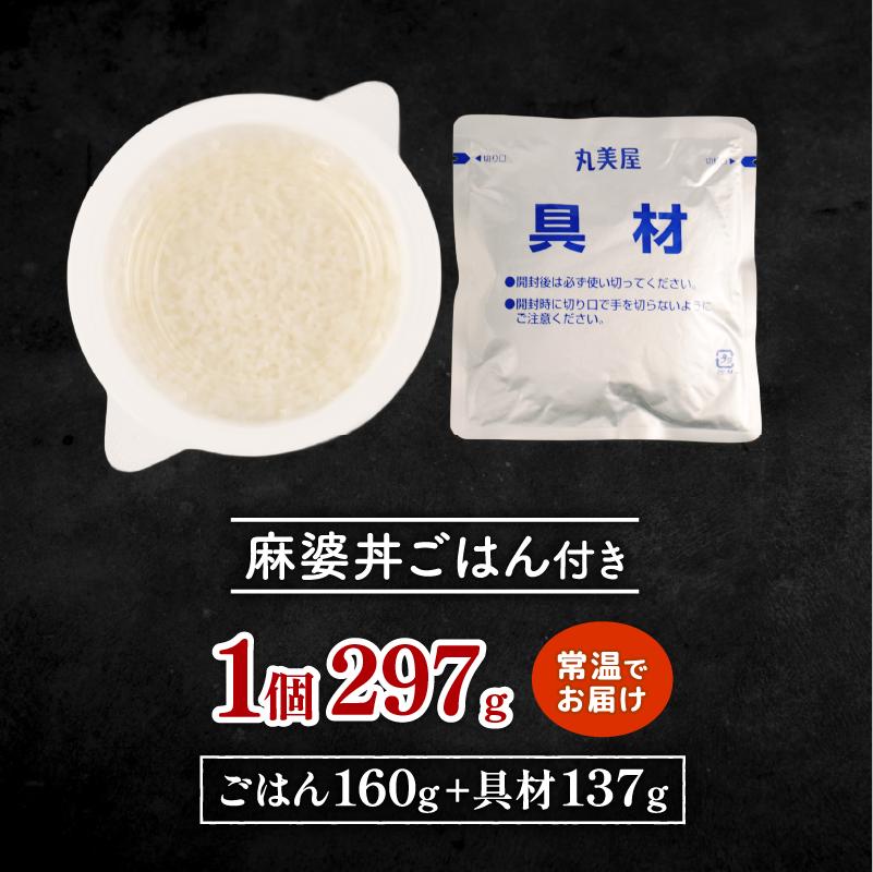 丸美屋 麻婆丼 6食 麻婆 中華 豆腐 ごはん付き おかず 簡単 おうちごはん レンジ レトルト 備蓄 一人暮らし 簡単 新潟県 新発田市 maruyama032