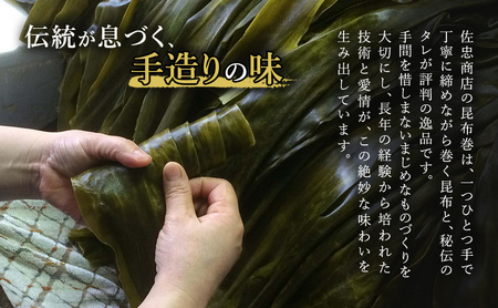 昆布巻 [にしん] 3本 (約230g/1本) 秋田・西馬音内 踊り巻 [佐忠商店]【 昆布 昆布巻き こんぶ ニシン にしん 鰊 惣菜 手造り 伝統 秘伝のたれ 秋田 羽後 】