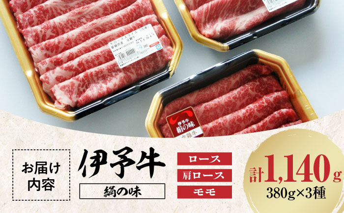 【お中元対象】【冷凍】毎月30個限定！上品な肉質と豊潤な味わい！伊予牛「絹の味」 3種食べ比べセット（ロース、肩ロース、モモ）　愛媛県大洲市/JAえひめアイパックス株式会社/いよっこら [AGAB00