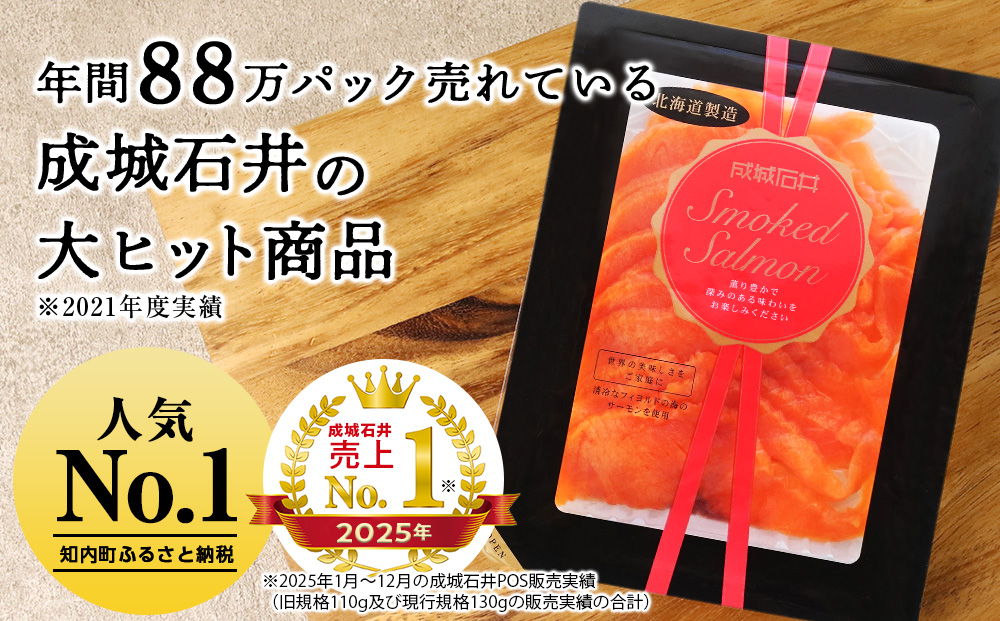 《成城石井》スモークサーモンスライス 130g×2