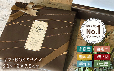 LinoCAFE こだわりの焼き菓子ギフト（2箱セット）《糸島》[AXI002] 送料無料 焼き菓子 クッキー 贈答 プレゼント お土産 無添加
