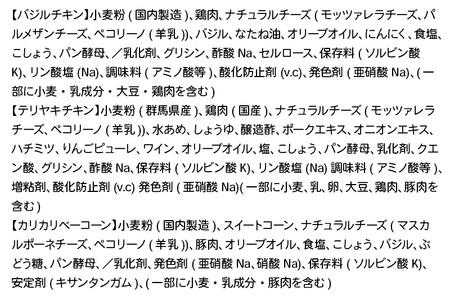 《定期便2ヶ月》自家製ピザ バジルチキン＋テリヤキチキン＋カリカリベーコン 各1枚 計3枚セット【冷凍】邑楽町 るべりえ