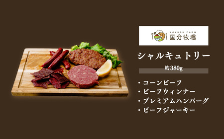 コエドビール 6本 & シャルキュトリーセット 380g  | 地ビール 国産牛