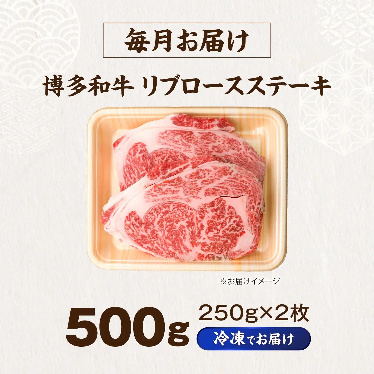 【全3回定期便】肉の旨味を堪能！博多和牛 牛肉 リブロース ステーキ 500g(250g×2) VFD065 ステーキ