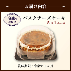 バスクチーズケーキ 1ホール ケーキ