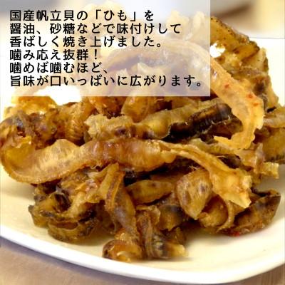ふるさと納税 伊予市 ほたて焼貝ひも 120g オカベ|A42 |  | 01