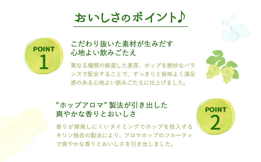キリン淡麗 グリーンラベル350mL缶　2ケース（24本×2）　神戸工場