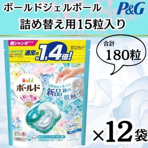 〈2024年10月より順次発送〉ボールドジェルボール詰替用フレッシュフラワーサボン15粒×12袋【1537232】