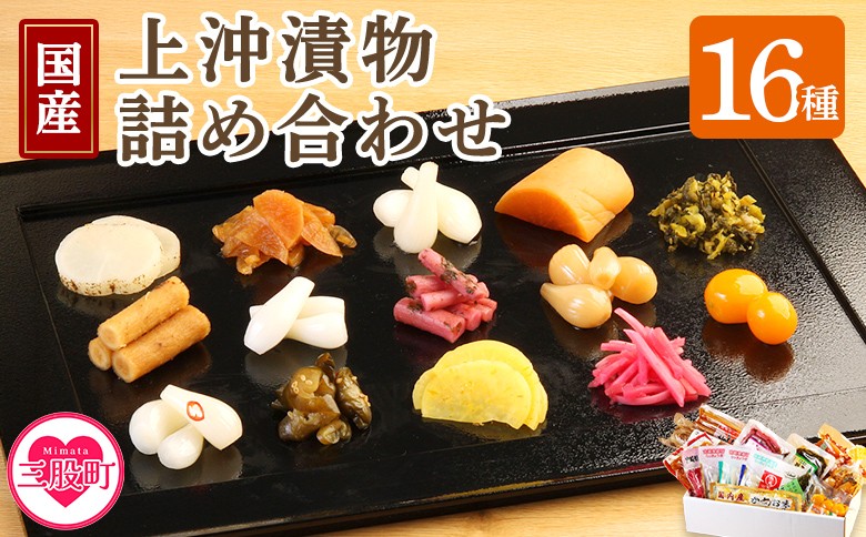 
                  ＜上沖漬物詰め合わせ(16品)＞国産野菜 つけもの ご飯 朝ごはんのお供 おつまみ 和食 付け合わせ 熟成らっきょう 梅酢 きゅうり 醤油漬け ごぼう 金柑蜂蜜漬け 大根 梅かつお たくあん万能おかず生姜 刻み高菜 パリポリ 保存食 常備菜 箸休め さっぱり風味 食卓彩り 小分け便利 使い切り 手軽 健康志向 人気返礼品 お取り寄せ 家庭用【A-0301-ko】【株式会社 上沖産業】
                