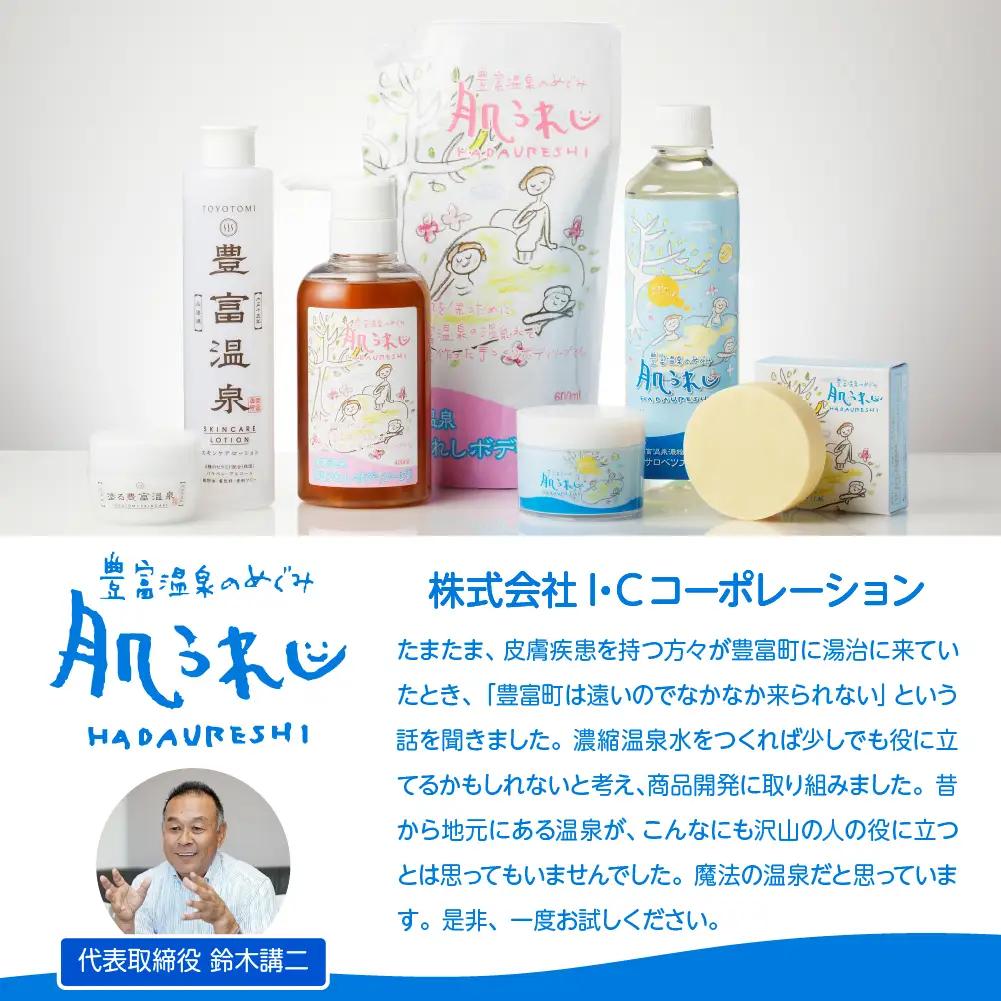 豊富温泉 濃縮温泉水 サロベツ大地恵泉 (500ml×2本) ＆ 肌うれし石けん (約80g×1個) セット