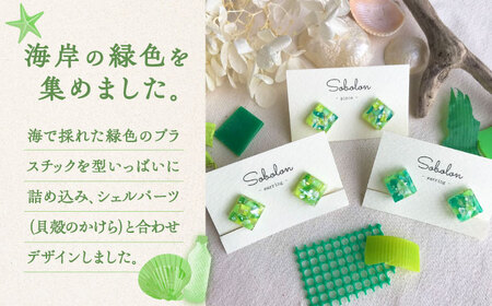 【緑mix】 一点物 ピアス/イヤリング 【sobolon】 アクセサリー レディース ハンドメイド[TFC005]