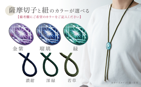 【薩摩切子】 ループタイ［菊紋］