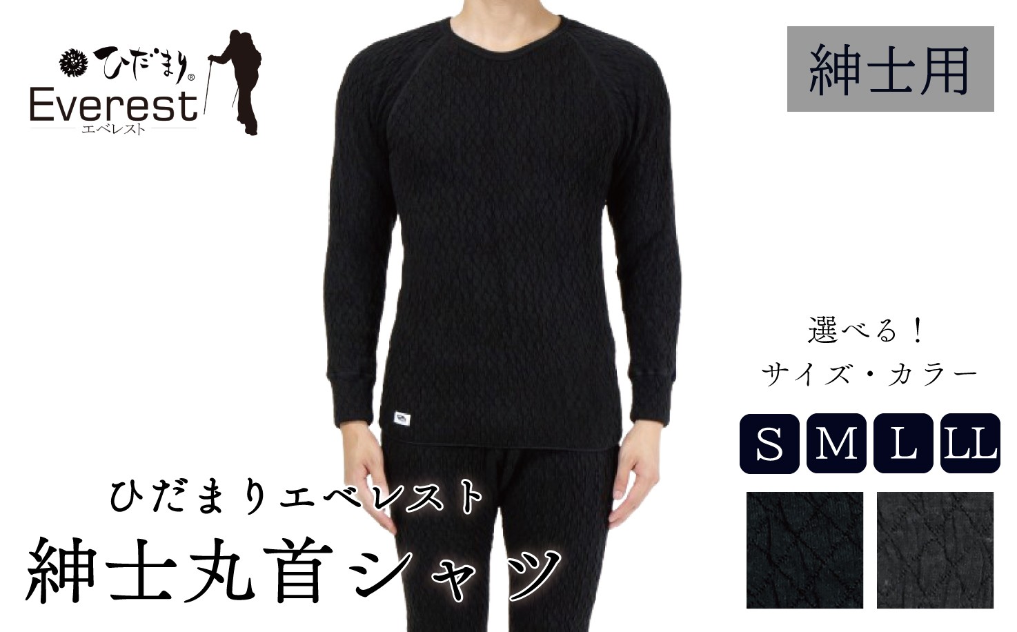 
            ひだまり エベレスト 紳士 長袖丸首シャツ S～LL 高知県 高知 四万十市 四万十 しまんと 日本製 高品質 服 インナー 保温 防寒 抗菌 防臭 メンズ 男性 肌着 トップス 暖かい シャツ 丸首 長袖 長そで ひだまりエベレスト 秋 冬
          