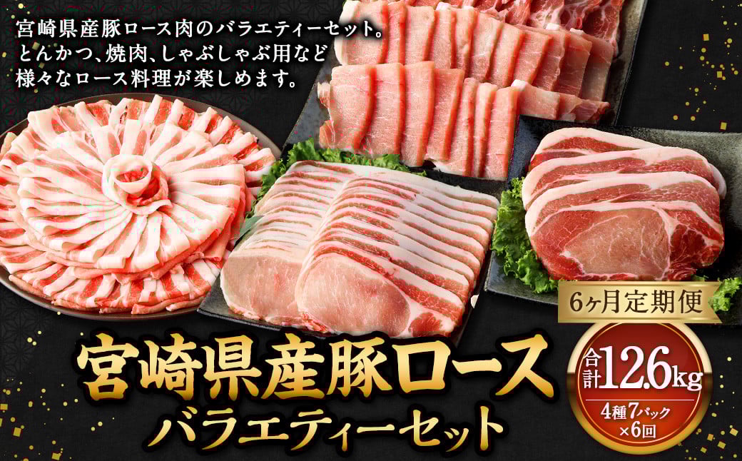 【6ヶ月定期便】＜宮崎県産豚セット（計2.1kg×6回）＞ お申込みの翌月下旬頃に第一回目発送（12月は中旬頃） 豚肉 お肉 肉 新生活応援 卒業祝い 就職祝い 入学 卒業 お花見 引越し