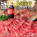 【ふるさと納税】＼とろける極上佐賀牛／佐賀牛特選ローススライス 1kg(500g×2パック)| 佐賀牛 A5 A4 ローススライス すき焼き しゃぶしゃぶ 高級肉 国産 黒毛和牛 霜降り グルメ 贅沢 ご褒美 ギフト ふるさと納税 佐賀県鹿島市 送料無料 F-77