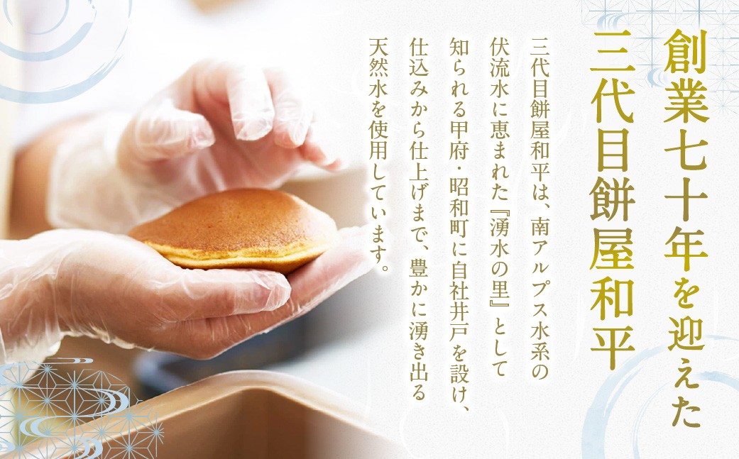 とろける湧水餅/もてもてどら焼き/薫りの蒸しどら