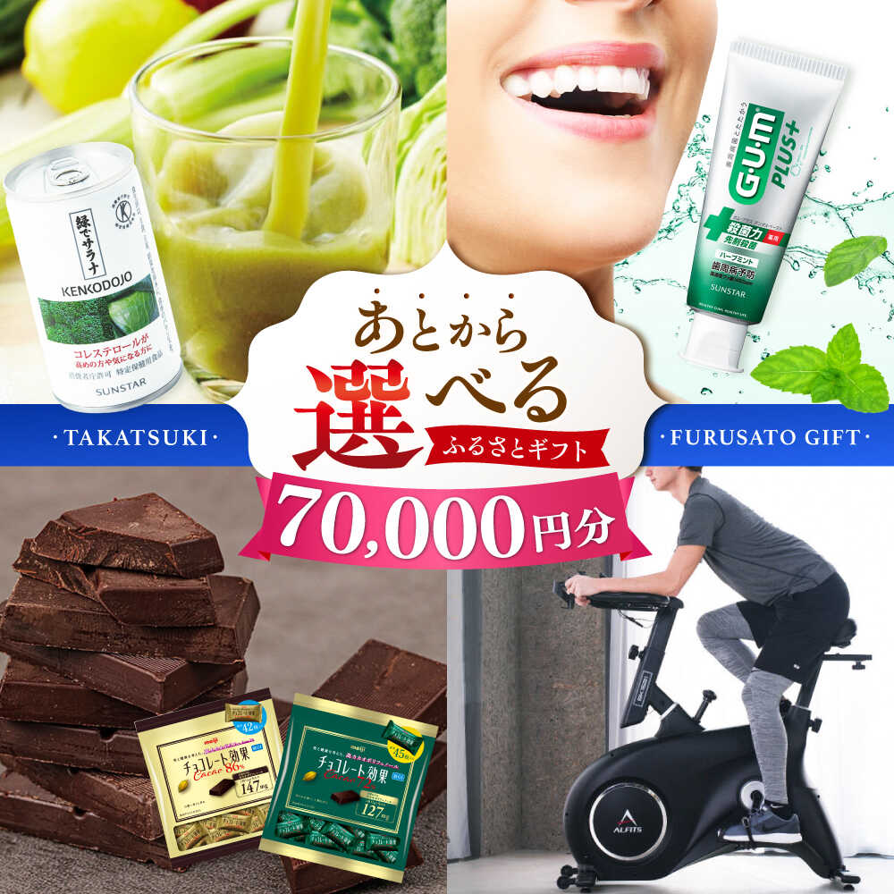 【ふるさと納税】【あとから選べる】高槻市ふるさとギフト 7万円分 カタログ あとからセレクト グルメ 食品 お取り寄せ おつまみ 詰め合わせ ギフトカタログ 選べる食品 詰め合わせ お取り寄 プレゼント [AOZZ003]