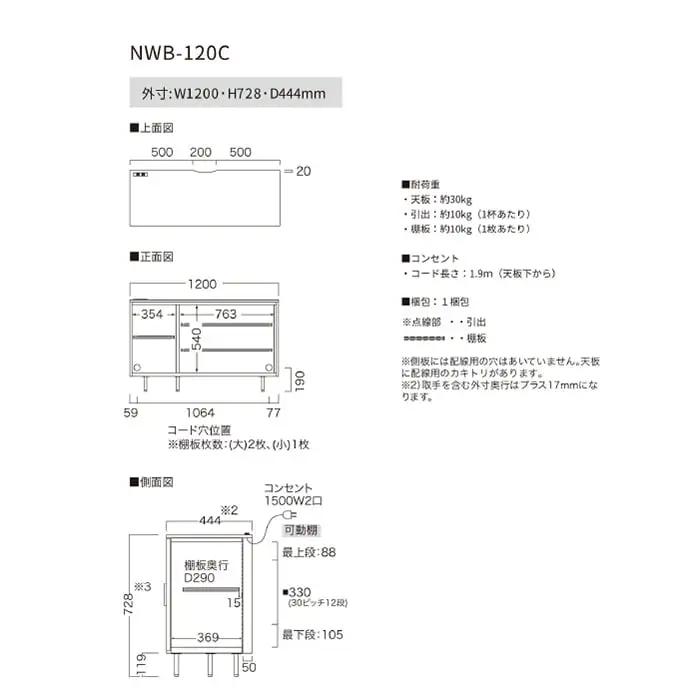 サイドボード NWB-120C [No.1062]