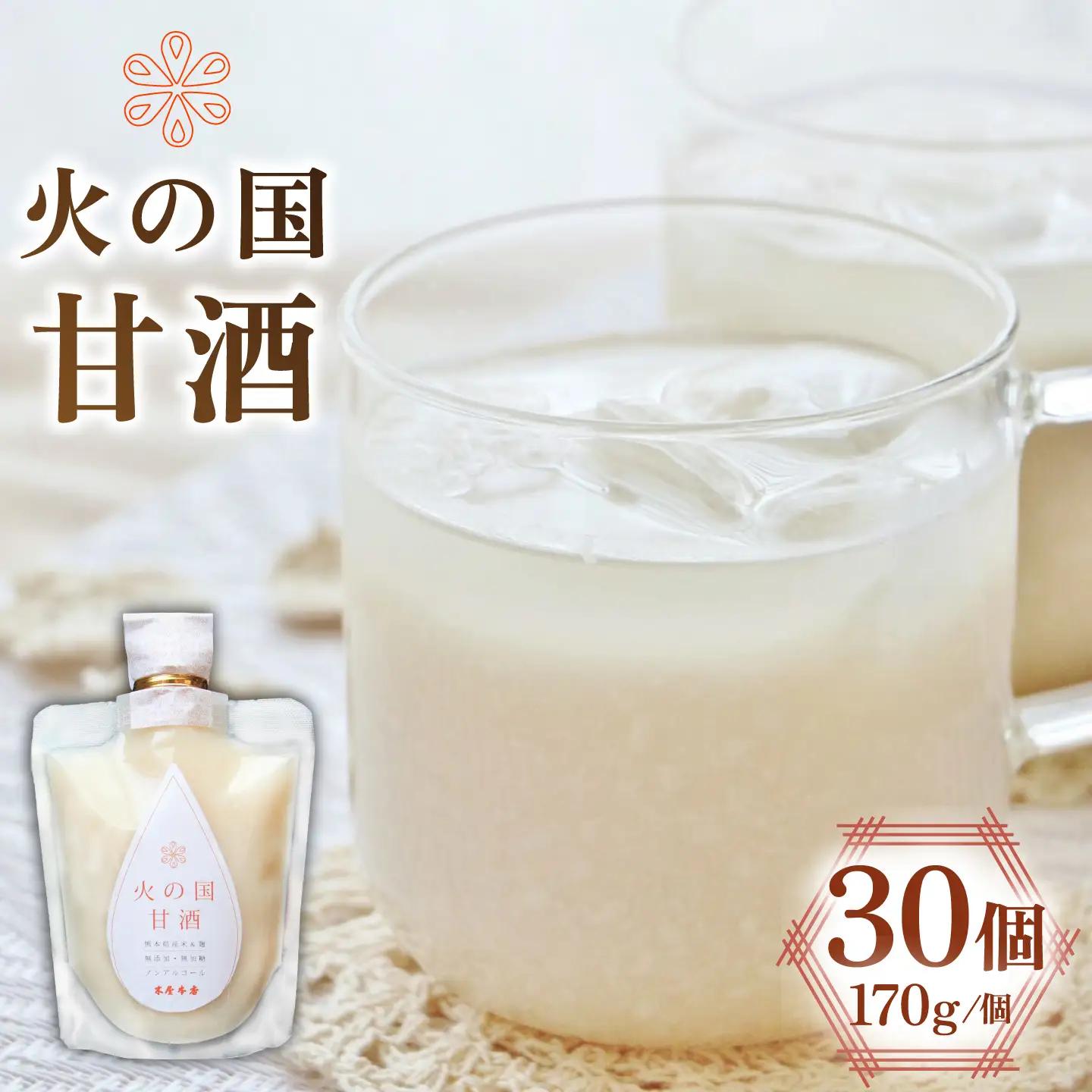 まとめて 30個 火の国 甘酒【有限会社 木屋食品工業】あま酒セット 熊本甘酒 国産 [ZAD016]