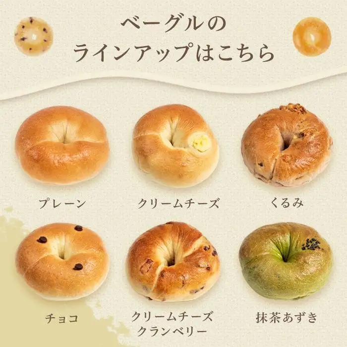 【定期便 3か月】おんせんベーグル【6種類6個！】～ゆふいんの汲みたて温泉水を使ったつるつるもちもちのベーグル～
