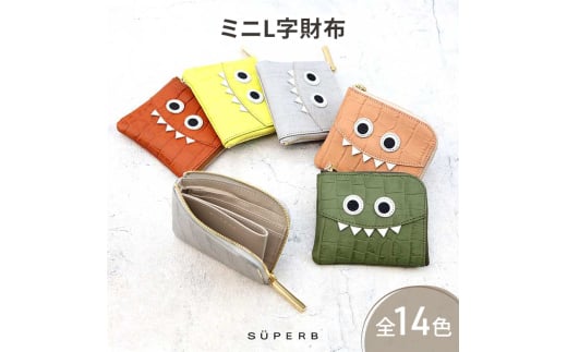 [№5258-8161]1123【 クロコ型モンスターmini / 全14色 】 クロコダイル型押しレザー / 思わず誰かに見せたくなるモンスターコンパクトミニL字財布【 モンスターver. 】 【 全14色 】 名刺入れ　ミラーシルバー