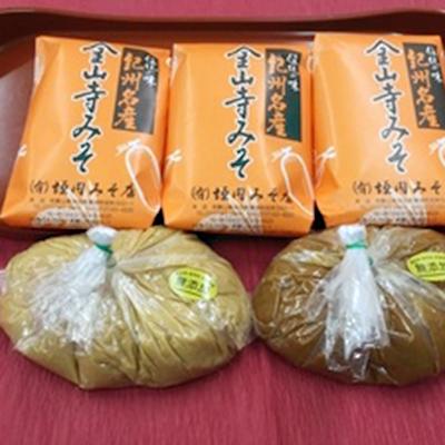 ふるさと納税 湯浅町 垣内みそ店 金山寺みそ 量り売りセット(金山寺みそ・白みそ・淡赤みそ)