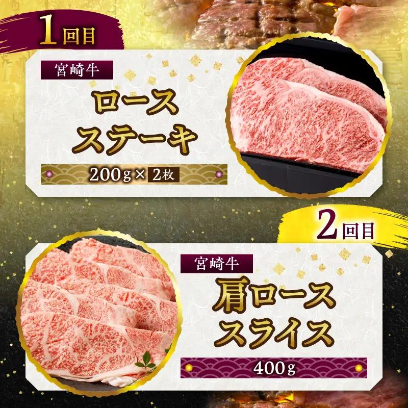 A5ランク！宮崎生まれ宮崎育ち！宮崎牛食べ尽くし定期便(総重量2.0kg) 牛肉 ステーキ スライス 焼肉