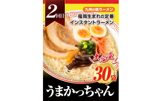 福岡県を満喫 人気ラーメン頒布会 全3回《お申込み翌月から出荷》豚骨ラーメン とんこつラーメン 博多 長浜 小金ちゃんラーメン うまかっちゃん 福重家ラーメン 定期便 株式会社フーデリジェンス 株式会