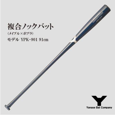 ふるさと納税 佐倉市 複合ノックバット YPK-901 ポプラ+メイプル4面張り 91cm ネイビー