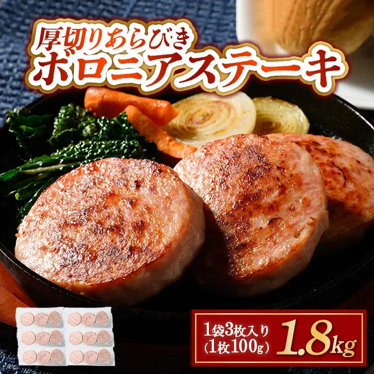 厚切りあらびきボロニアステーキ 1.8kg | ステーキ 厚切りハム ボロニアソーセージ