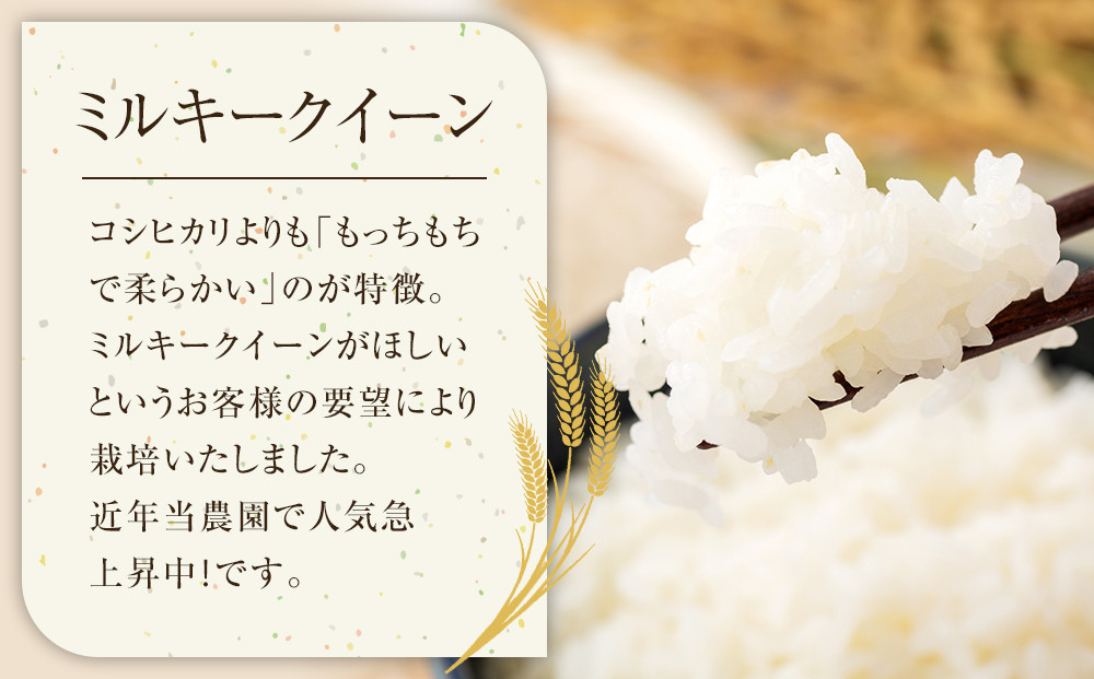 日置さん家の お米 ミルキークイーン 3kg × 3袋【精米・2025年産】