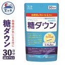 【ふるさと納税】 サプリ「アラプラス」 糖ダウン 30日分 機能性表示食品 血糖値が気になる方に SBI アラプロモ サプリメント 健康 富士市 (a1242) [sf012-014]