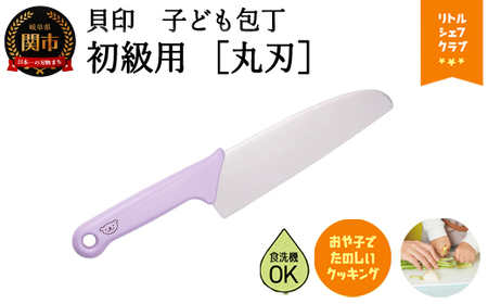 子ども用包丁丸刃コアラ ラベンダー000FG5202