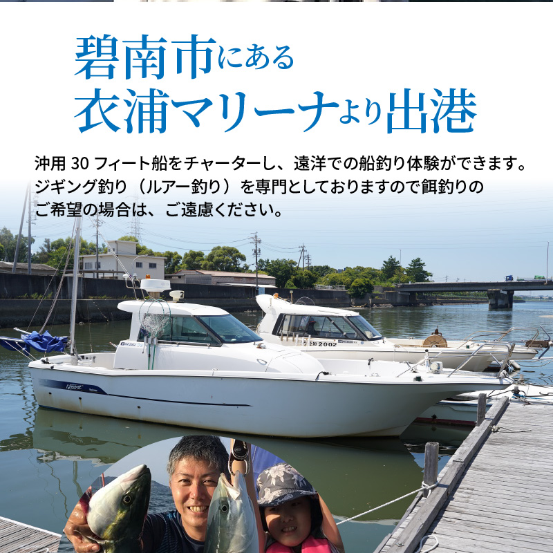 衣浦マリーナより出港！船釣りフィッシングガイド（６時間コース・定員４名・１名様から可）【注意事項必ずご確認ください】　H152-001