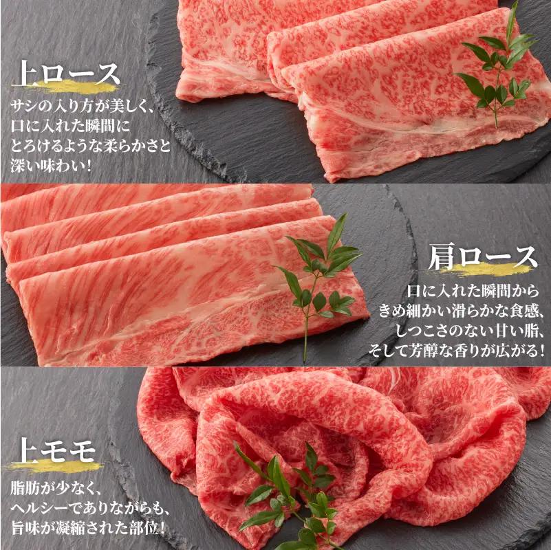 【近江牛A5ランク】すき焼き 食べ比べ セット 900g [BH013] / 上ロース 肩ロース 赤身上モモ 近江牛 ギフト のし 熨斗 お歳暮