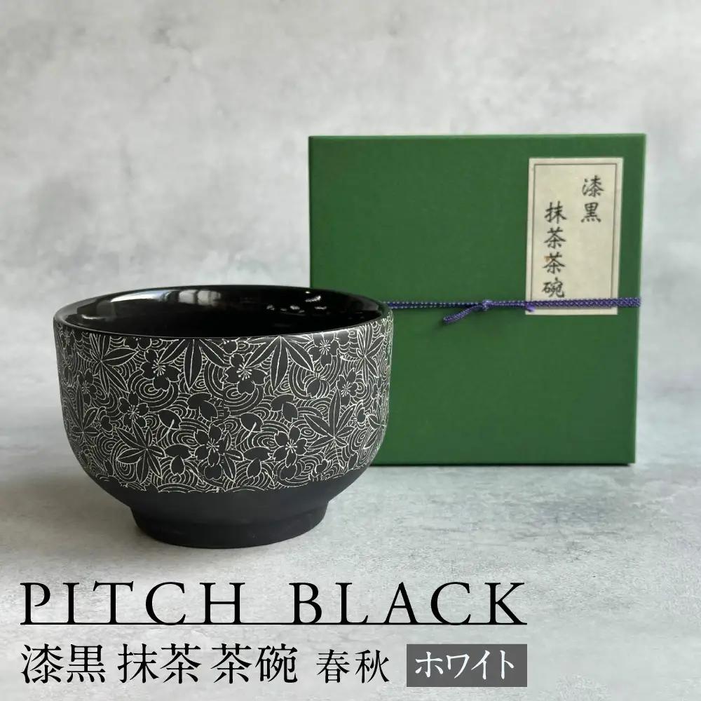 【美濃焼】 PITCH BLACK 漆黒抹茶茶碗 春秋 ホワイト 多治見市 / 丸健製陶 茶器 茶道 食器[TAY089]