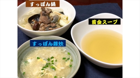 神奈川県産すっぽん鍋（4～5人前　約620ｇ）+すっぽんドリンク2本 【 すっぽん 鍋 ドリンク 国産 肉 神奈川県 山北町 】