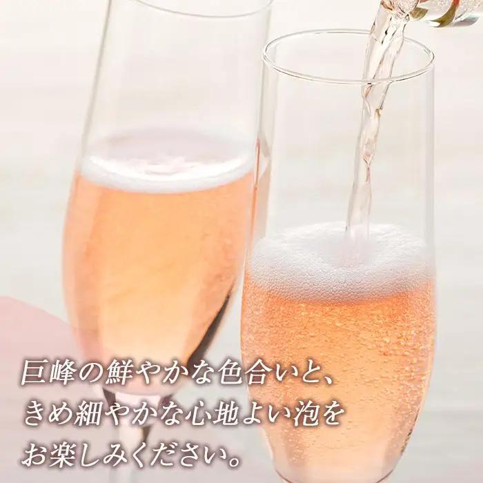 ワイン 巨峰スパークリングワイン２本セット モンデ酒造｜WINE わいん お家飲み 宅飲み ストック 富士 富士河口湖町