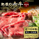 【ふるさと納税】《回数が選べる》肥後の赤牛 すきやき用 500g＜1回or3ヶ月or6ヶ月or12ヶ月or定期便＞ 定期便 ブランド牛 黒毛和牛 赤身 牛肉 牛 肉 ご当地 グルメ お祝い 食品 FKK19-842var