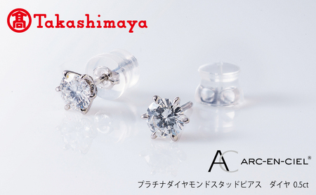 【高島屋選定品】プラチナダイヤモンド スタッドピアス ダイヤ 0.5ct D SI2 EX (GIA)【鑑別書付き】