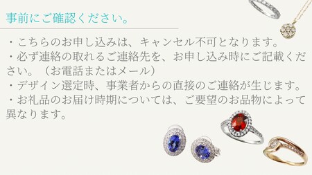 フルオーダージュエリー返礼品200 【 リング ペンダント ネックレス ダイヤ タンザナイト 】