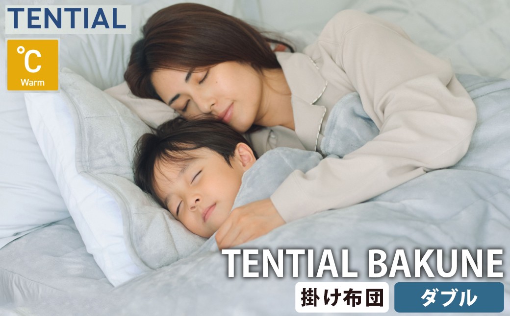 
                  《 ダブル 》 TENTIAL BAKUNE 掛け布団 ウォーム グレー  布団 寝具 肌触り 睡眠 快適 丸洗い 丸洗いOK 5層構造 暖かい アウトドア 持ち運び 専用収納バッグ付き 
                