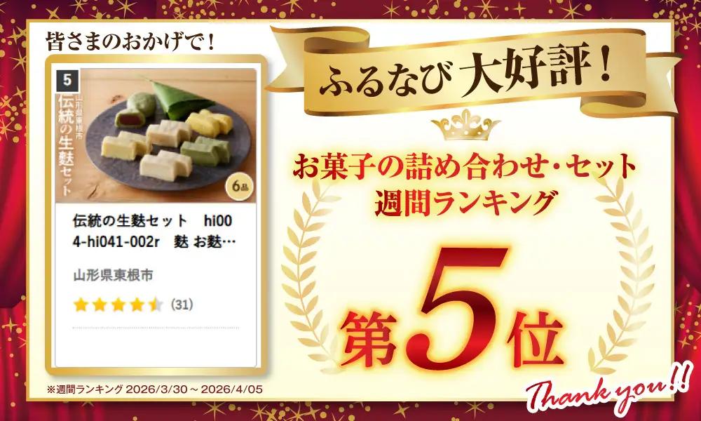 伝統の生麩セット 生麩