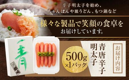 博多 楢崎 青唐辛子明太子 500g ( 500g×1パック )