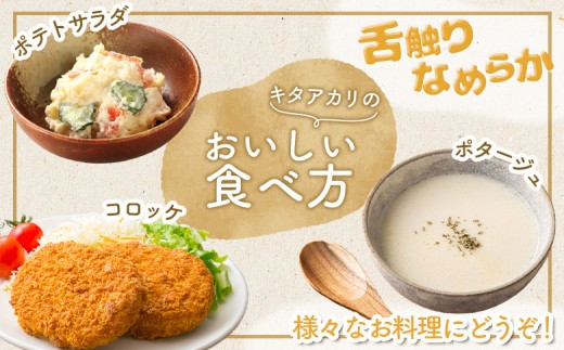 越冬じゃがいも（キタアカリ） 5kg