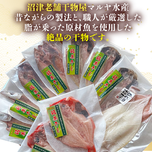 【学習院蓁々会推奨品】四代目弥平 銘茶干し国産干物詰合せ (5種10枚)