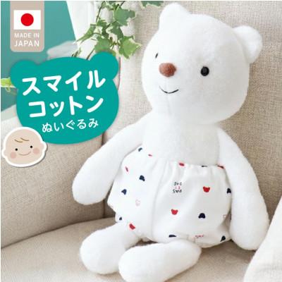 ふるさと納税 久留米市 スマイルコットンぬいぐるみ(ベア)