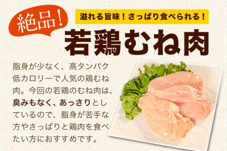 熊本県産 若鶏むね肉 約2kg×4袋 たっぷり大満足！計8kg！《1月下旬-3月下旬頃出荷》 鶏肉 とりにく チキン 冷凍