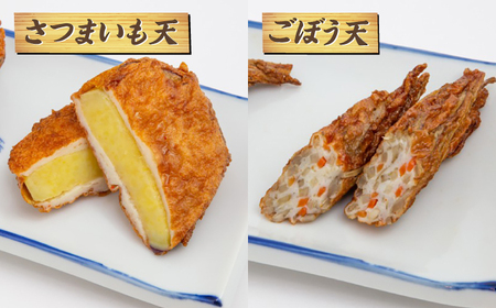 【定番４種】天ぷらセット（珍味・椎茸天・ごぼう天・さつまいも天）手作り 老舗の味 人気 おすすめ 島根県松江市/(有)大福商店[ALHB001]