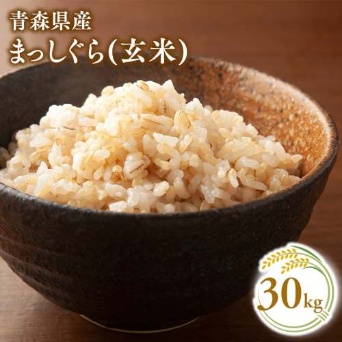 【10月中旬発送】まっしぐら30kg(玄米)【株式会社 對馬精米所】